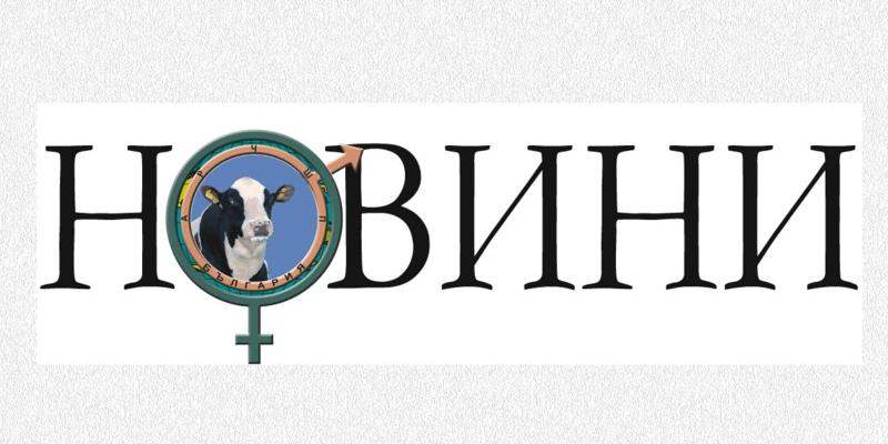 Проектозаконът за веригата на доставки на земеделски продукти и храни: Промяна в пазарния баланс или нов регулаторен риск?